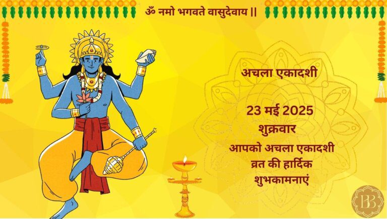 अपरा एकादशी