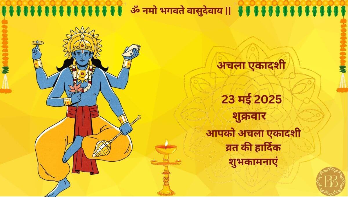 अपरा एकादशी