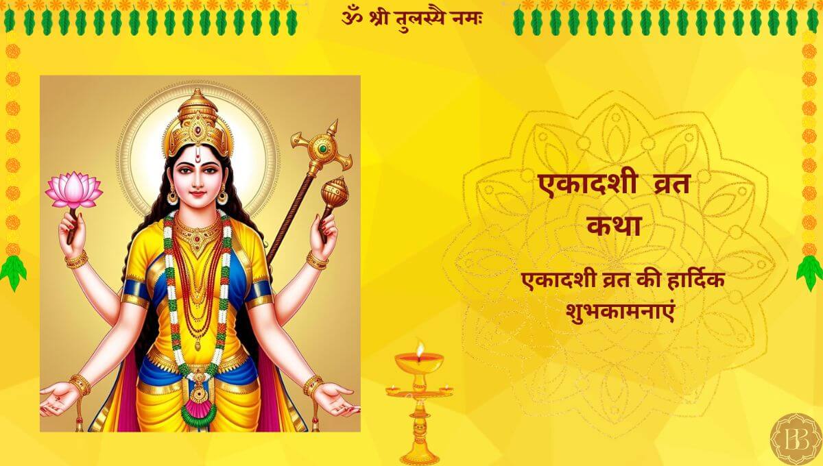 एकादशी व्रत