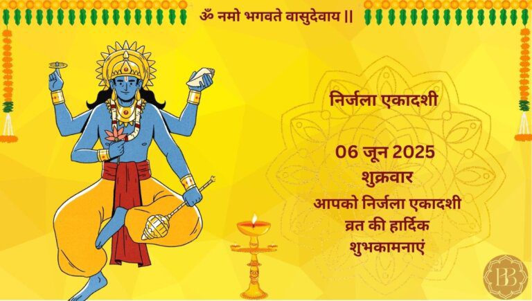 निर्जला एकादशी