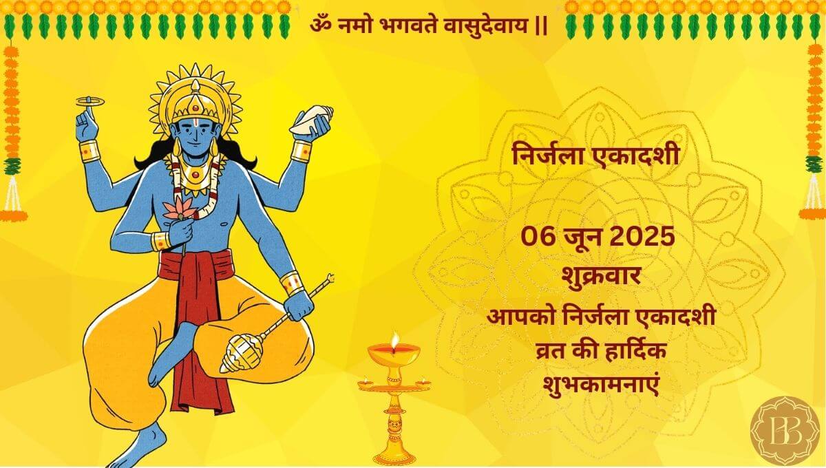 निर्जला एकादशी