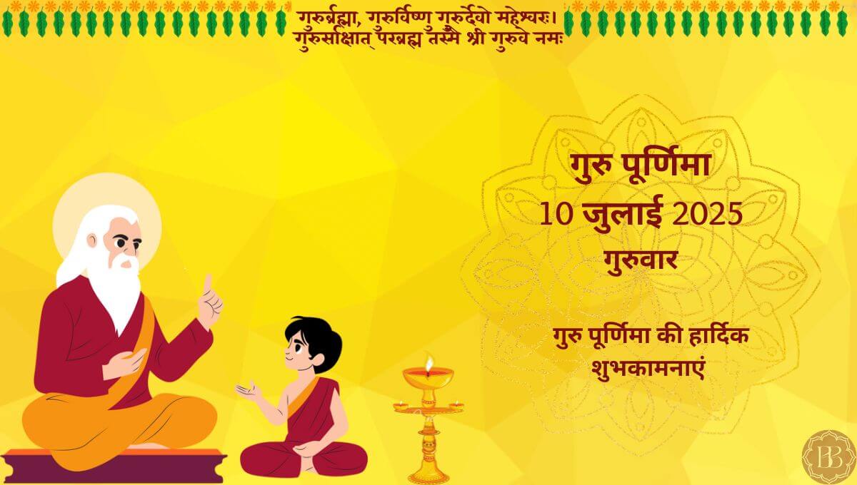 GuruPurnima