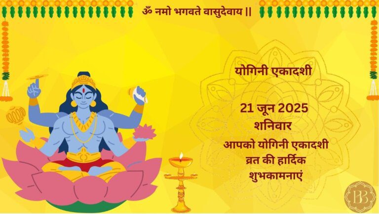 योगिनी एकादशी
