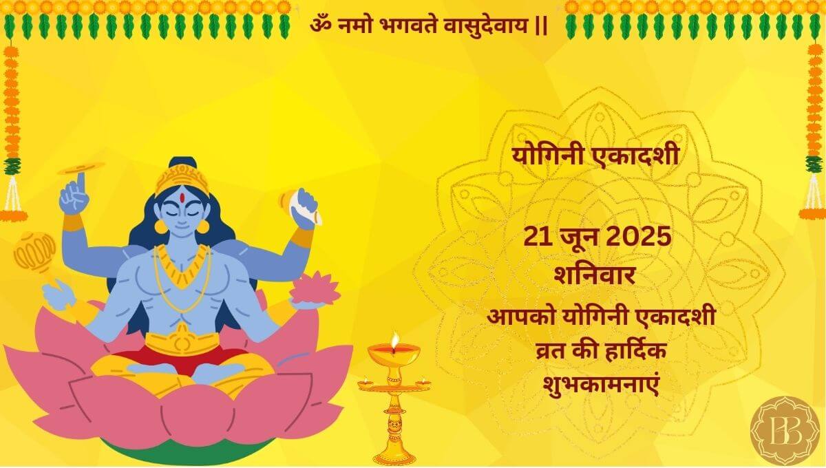योगिनी एकादशी