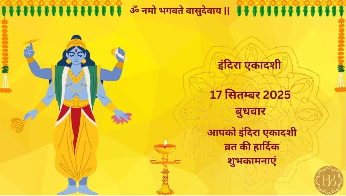 इंदिरा एकादशी