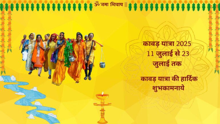 कावड़ यात्रा