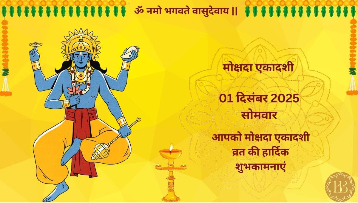 मोक्षदा एकादशी