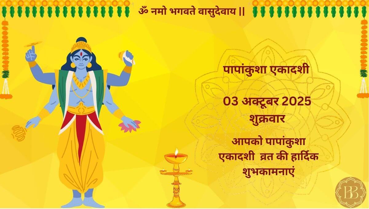पापंकुशा एकादशी