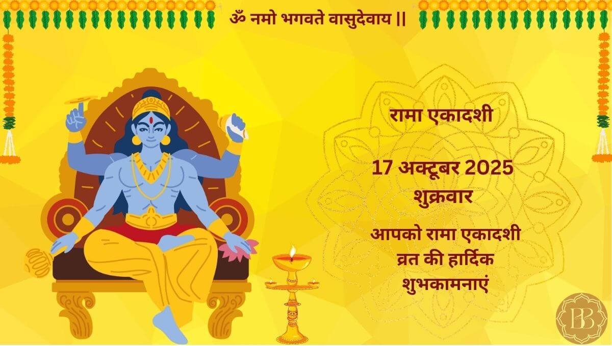 रमा एकादशी