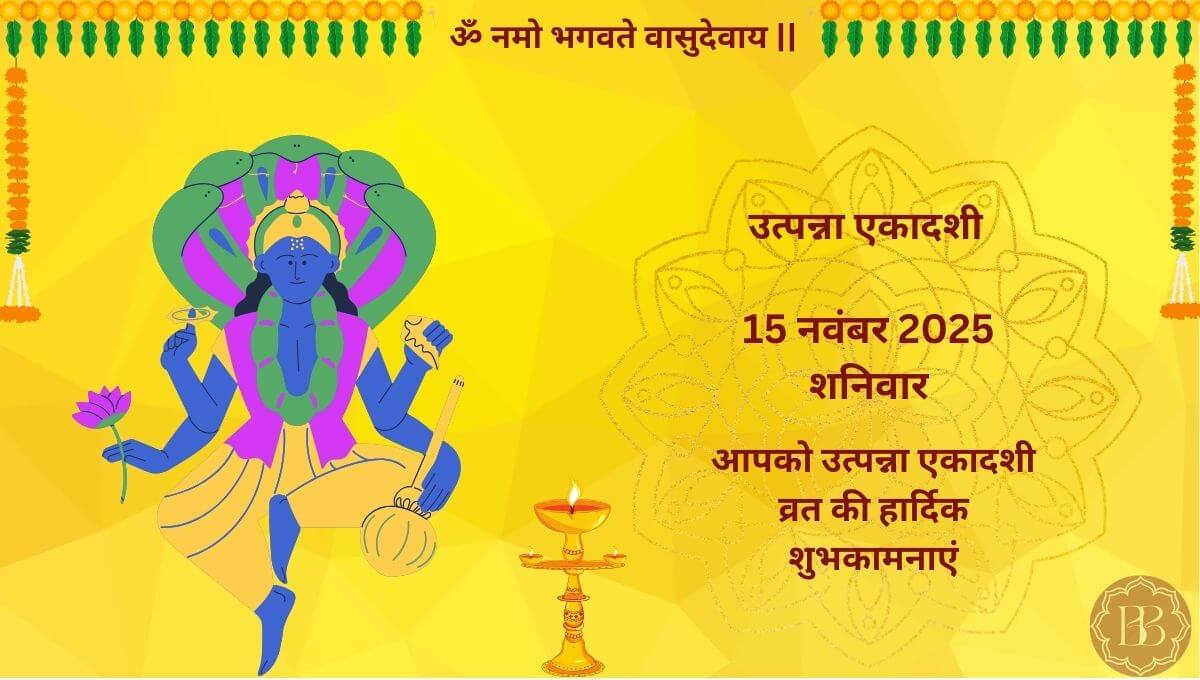 उत्पन्ना एकादशी