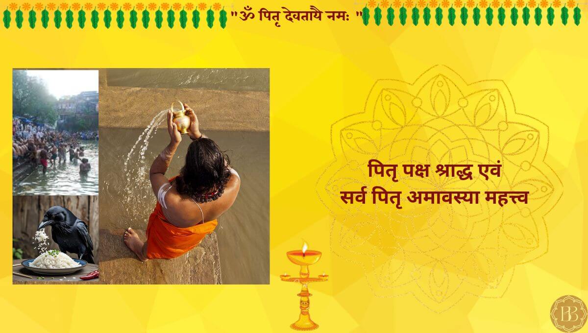 श्राद्ध