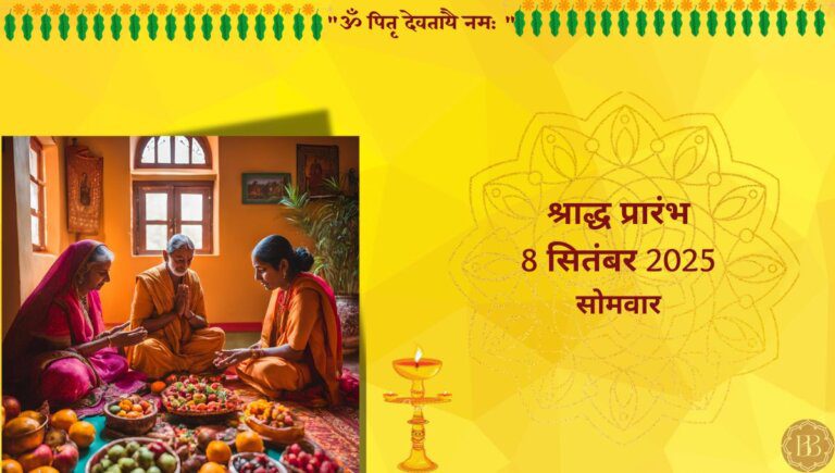 श्राद्ध 2025