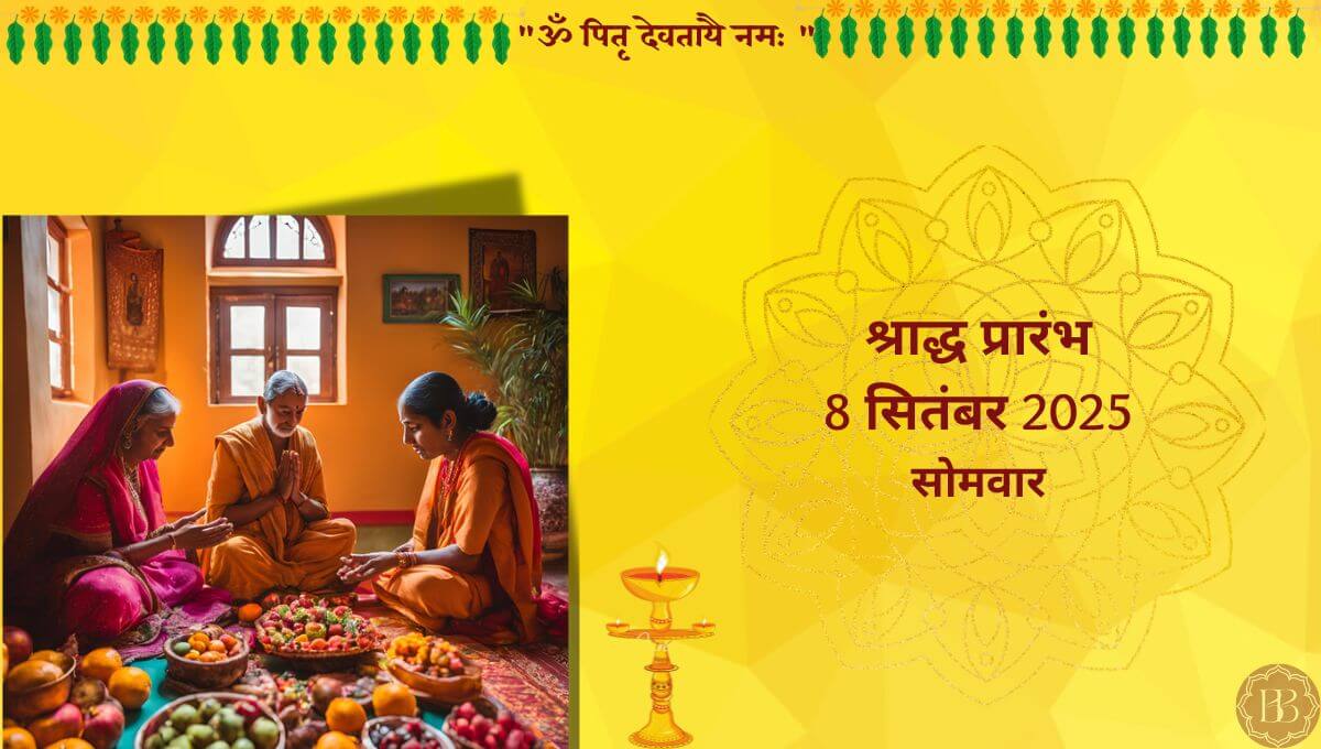 श्राद्ध 2025